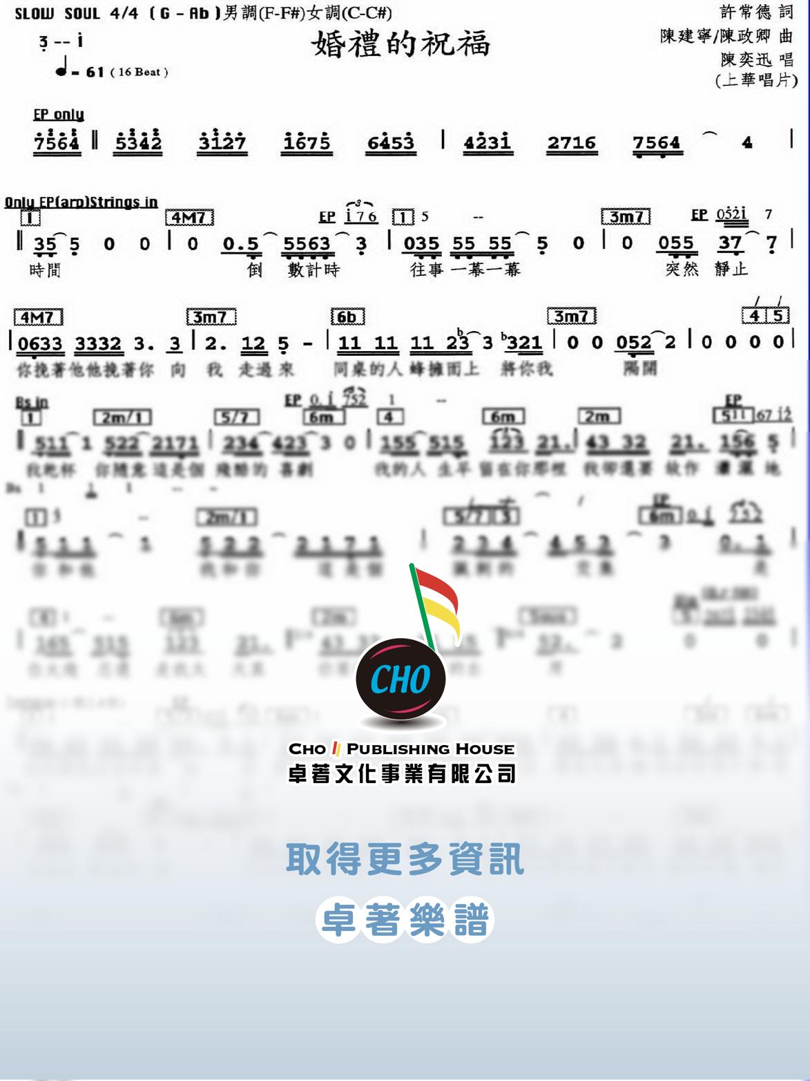 婚禮的祝福